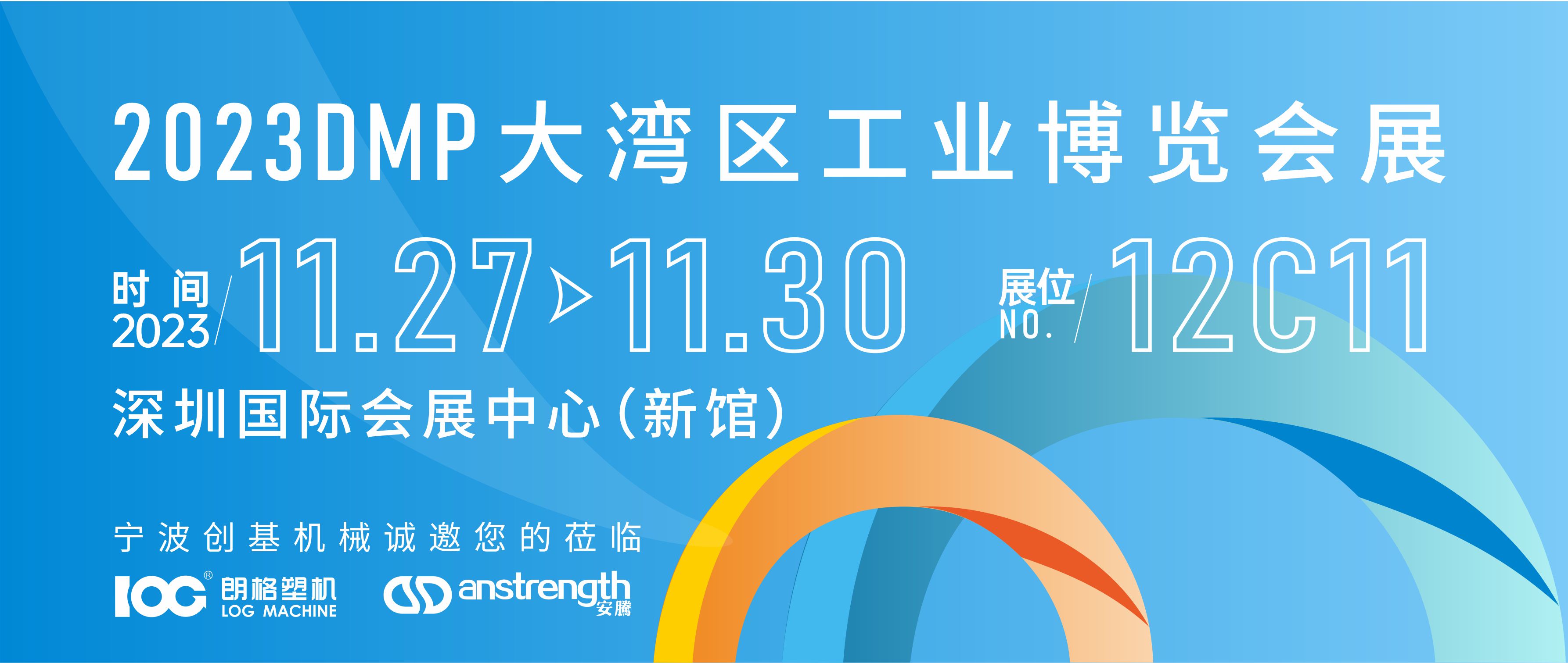 [創(chuàng)基展會(huì)預(yù)告]2023DMP大灣區(qū)工業(yè)博覽會(huì)