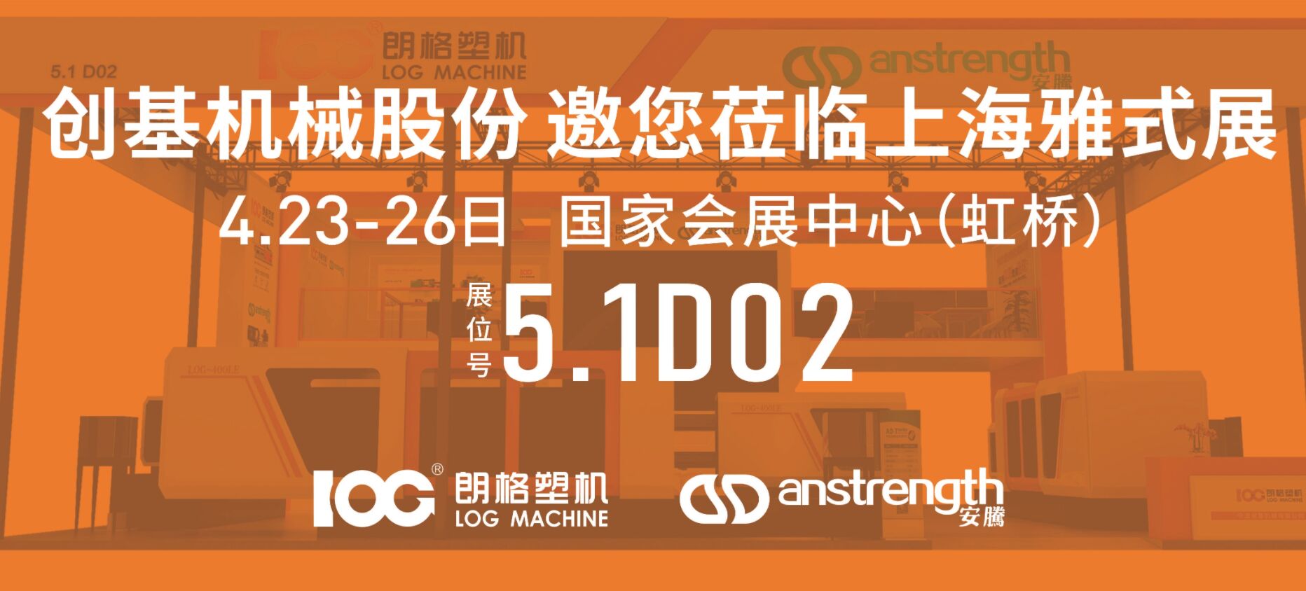 [創(chuàng)基展會(huì)預(yù)告]ChinaPlas2024國(guó)際橡塑展